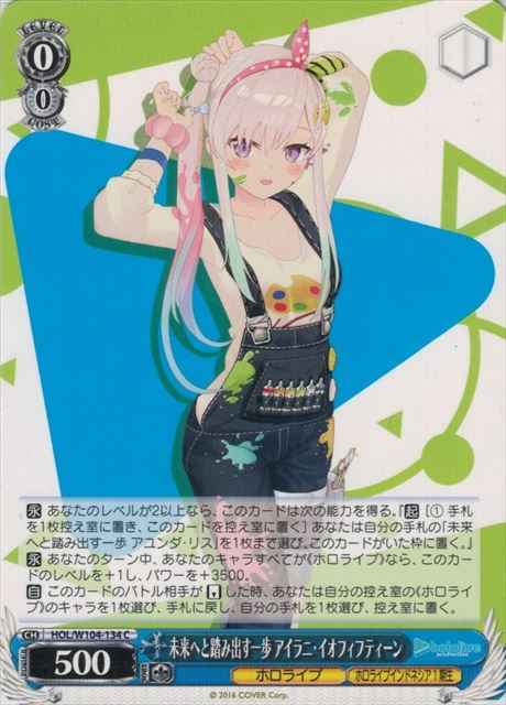 Weiss Schwarz HOL/W104-134 Airani Iofifteen A Step Towards the Future C hololive production