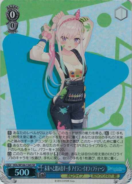 Weiss Schwarz HOL/W104-134S Airani Iofifteen A Step Towards the Future SR hololive production