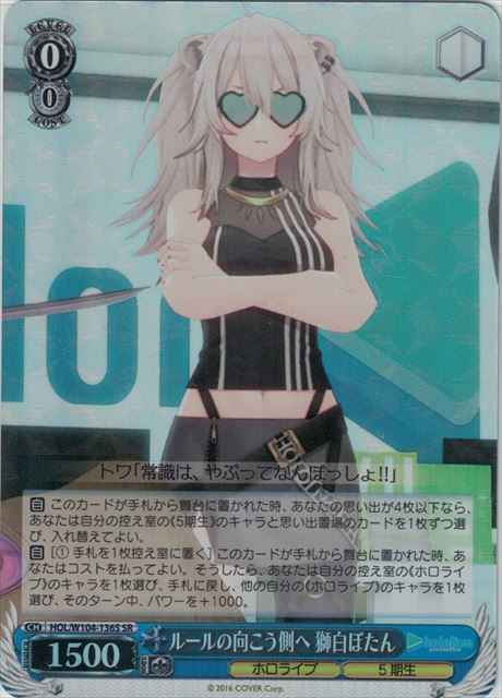 Weiss Schwarz HOL/W104-136S Botan Shishiro Other Side of the Rule SR hololive production