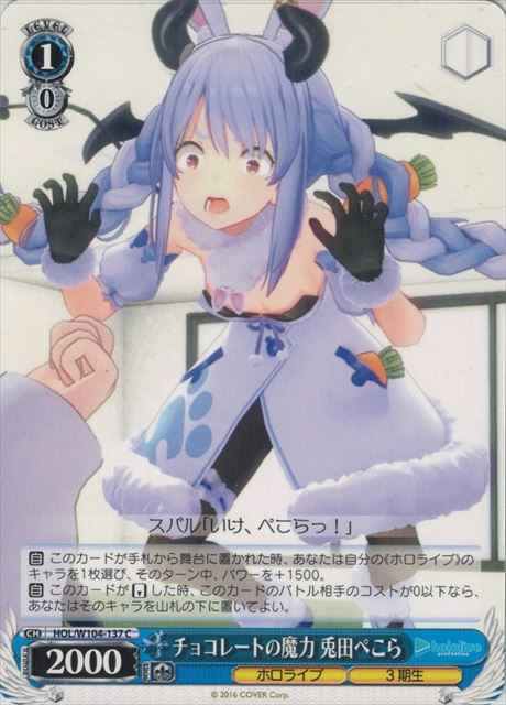 Weiss Schwarz HOL/W104-137 Pekora Usada Charm of the Chocolate C hololive production