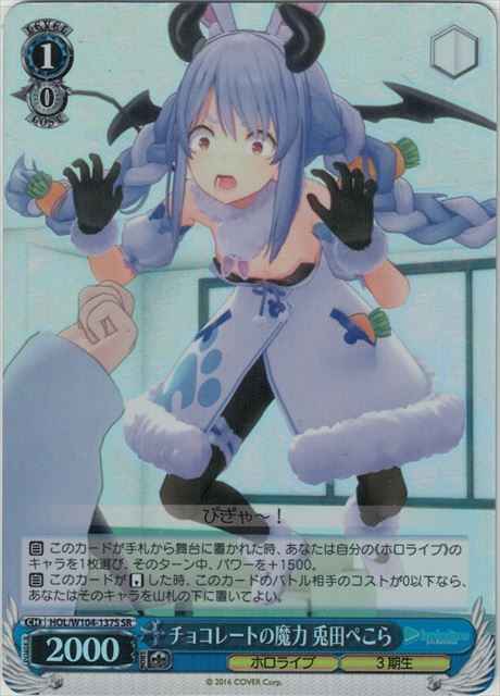 Weiss Schwarz HOL/W104-137S Pekora Usada Charm of the Chocolate SR hololive production