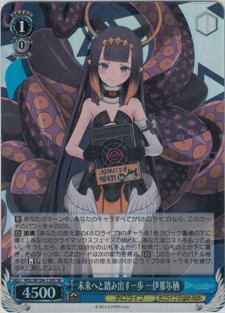 Weiss Schwarz HOL/W104-139S Ina nis Ninomae A Step Towards the Future SR hololive production