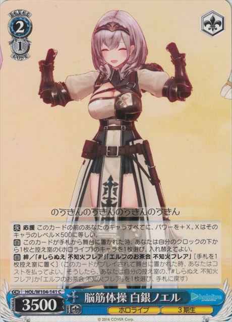 Weiss Schwarz HOL/W104-141 Noel Shirogane Brain Exercise C hololive production