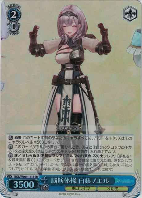 Weiss Schwarz HOL/W104-141S Noel Shirogane Brain Exercise SR hololive production