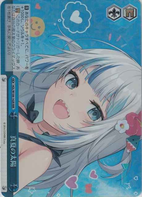 Weiss Schwarz HOL/W104-142R Midsummer Sun RRR hololive production