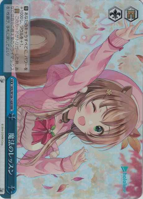 Weiss Schwarz HOL/W104-143R Magic Lesson RRR hololive production