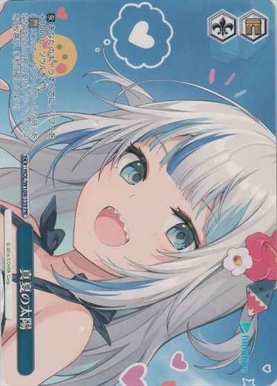Weiss Schwarz HOL/W104-159 Midsummer Sun PR hololive production