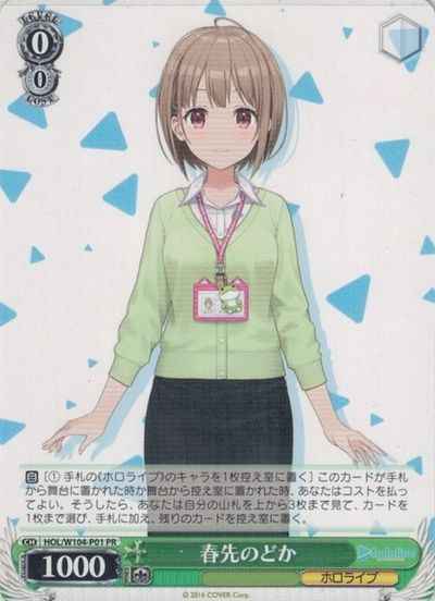 Weiss Schwarz HOL/W104-P01 Early spring calm PR hololive production