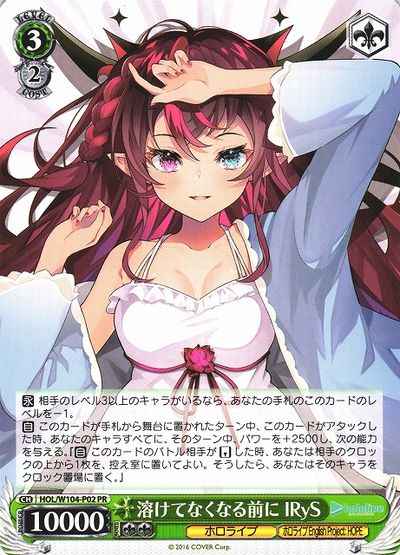 Weiss Schwarz HOL/W104-P02 Before it melts away IRyS PR hololive production