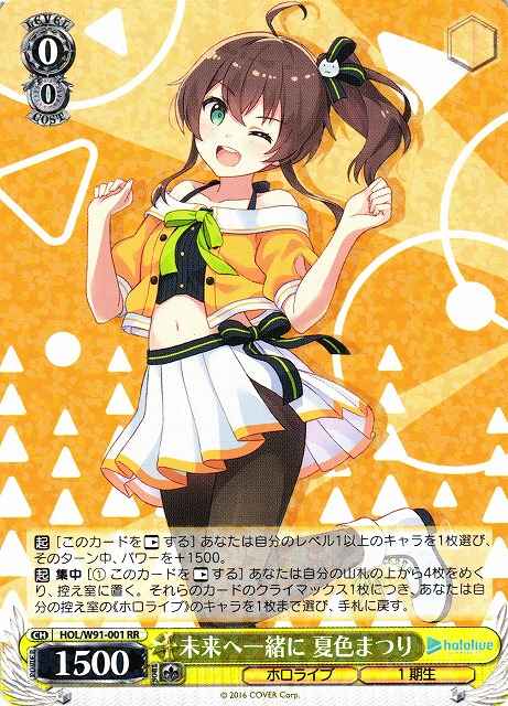 Weiss Schwarz HOL/W91-001 Matsuri Natsuiro Together Towards the Future RR hololive production