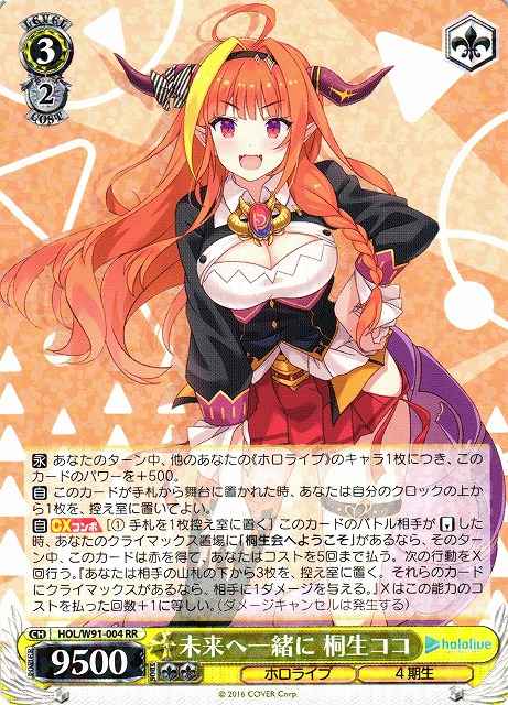 Weiss Schwarz HOL/W91-004 Coco Kiryu Together Towards the Future RR hololive production