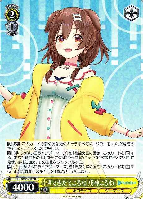 Weiss Schwarz HOL/W91-007 Korone Inugami DekitateKorone R hololive production