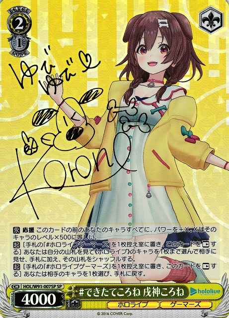 Weiss Schwarz HOL/W91-007SP Korone Inugami DekitateKorone SP hololive production
