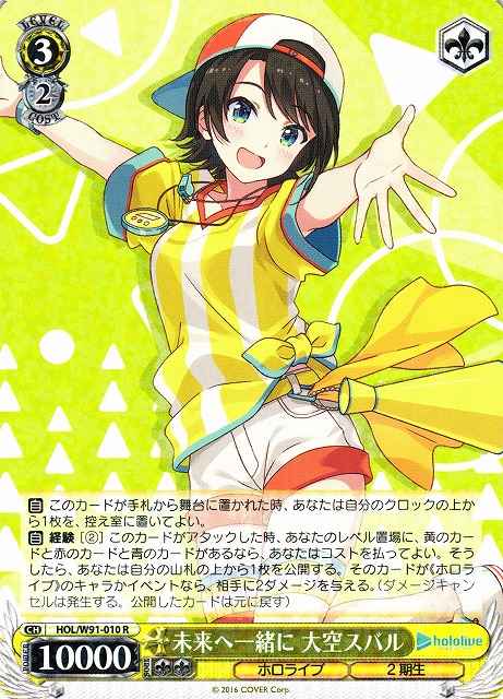 Weiss Schwarz HOL/W91-010 Subaru Oozora Together Towards the Future R hololive production