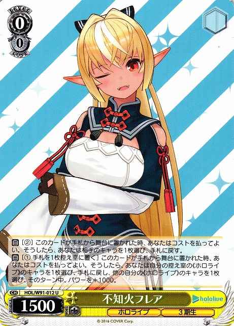 Weiss Schwarz HOL/W91-012 Flare Shiranui U hololive production