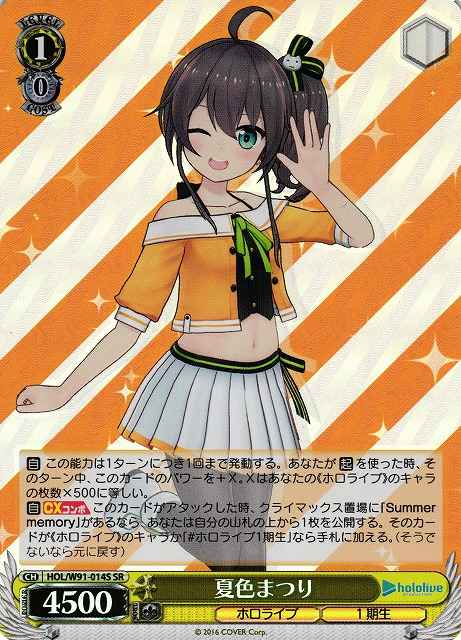 Weiss Schwarz HOL/W91-014S Matsuri Natsuiro SR hololive production