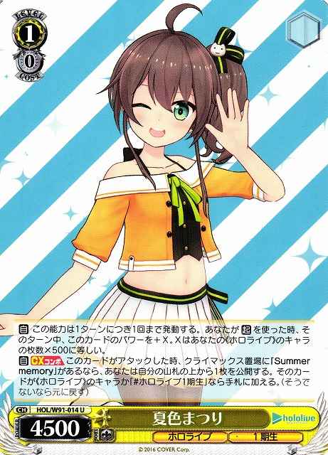 Weiss Schwarz HOL/W91-014 Matsuri Natsuiro U hololive production
