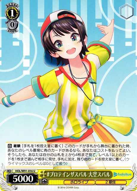 Weiss Schwarz HOL/W91-016 Subaru Oozora ProteinTheSubaru U hololive production