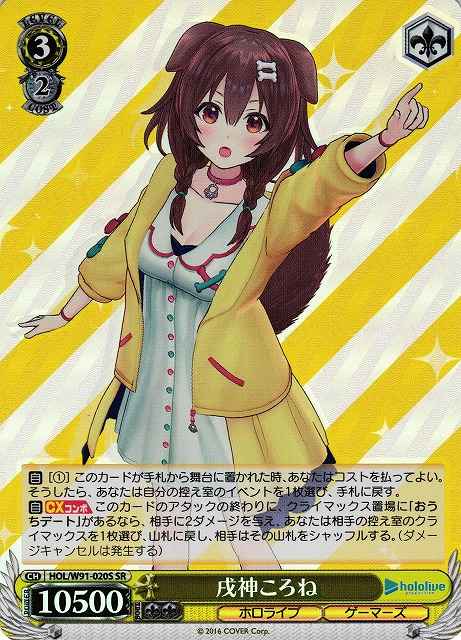 Weiss Schwarz HOL/W91-020S Korone Inugami SR hololive production