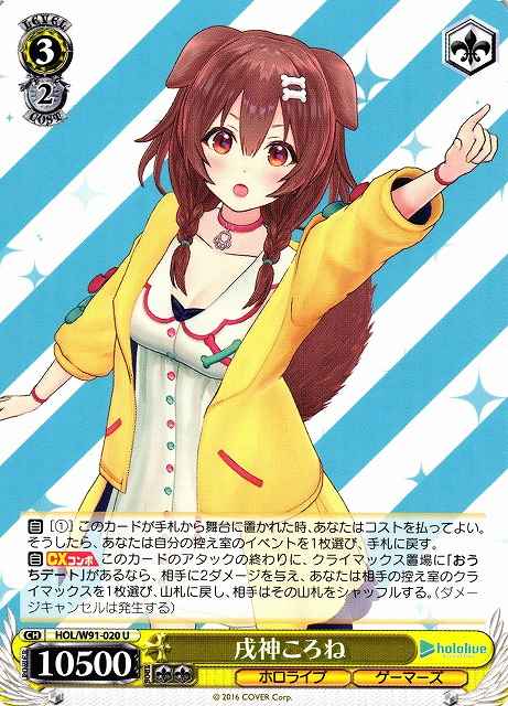 Weiss Schwarz HOL/W91-020 Korone Inugami U hololive production