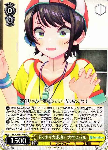 Weiss Schwarz HOL/W91-022 Subaru Oozora Surprise Success C hololive production