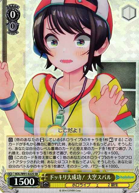 Weiss Schwarz HOL/W91-022S Subaru Oozora Surprise Success SR hololive production