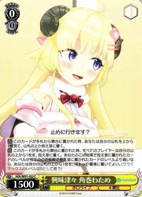 Weiss Schwarz HOL/W91-023 Watame Tsunomaki Interested C hololive production