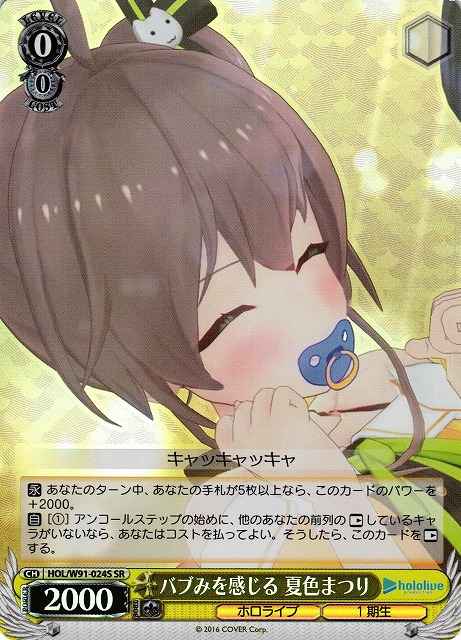 Weiss Schwarz HOL/W91-024S Matsuri Natsuiro Feeling Her Baby Side SR hololive production
