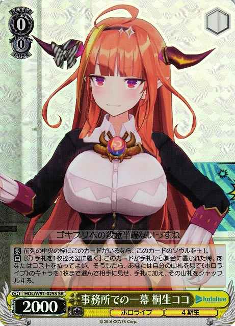 Weiss Schwarz HOL/W91-025S Coco Kiryu Scene at the Agency Office SR hololive production