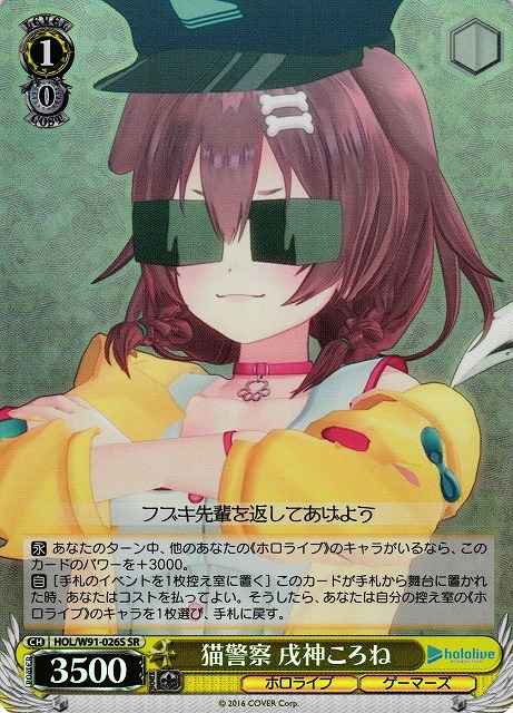 Weiss Schwarz HOL/W91-026S Korone Inugami Cat Police SR hololive production