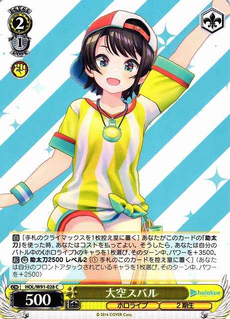 Weiss Schwarz HOL/W91-028 Subaru Oozora C hololive production