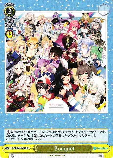 Weiss Schwarz HOL/W91-029 Bouquet R hololive production