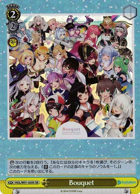 Weiss Schwarz HOL/W91-029S Bouquet SR hololive production