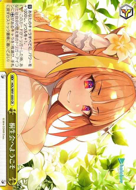 Weiss Schwarz HOL/W91-030 Welcome to the Kiryu Kai CR hololive production