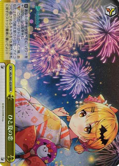Weiss Schwarz HOL/W91-033R Love of One Summer RRR hololive production