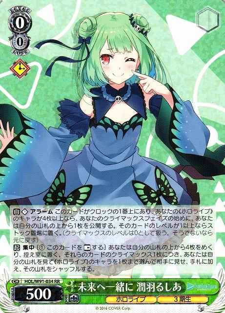 Weiss Schwarz HOL/W91-034 Rushia Uruha Together Towards the Future RR hololive production