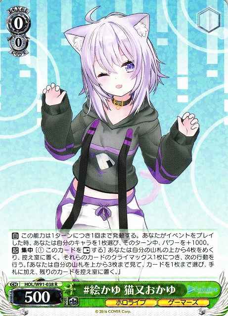 Weiss Schwarz HOL/W91-038 Okayu Nekomata Ekayu R hololive production