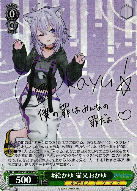 Weiss Schwarz HOL/W91-038SP Okayu Nekomata Ekayu SP hololive production [SIGNED]