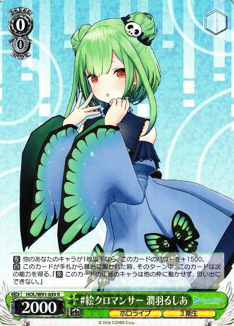 Weiss Schwarz HOL/W91-039 Rushia Uruha Ecromancer R hololive production