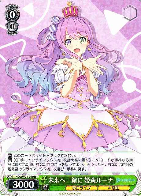 Weiss Schwarz HOL/W91-040 Luna Himemori Together Towards the Future R hololive production
