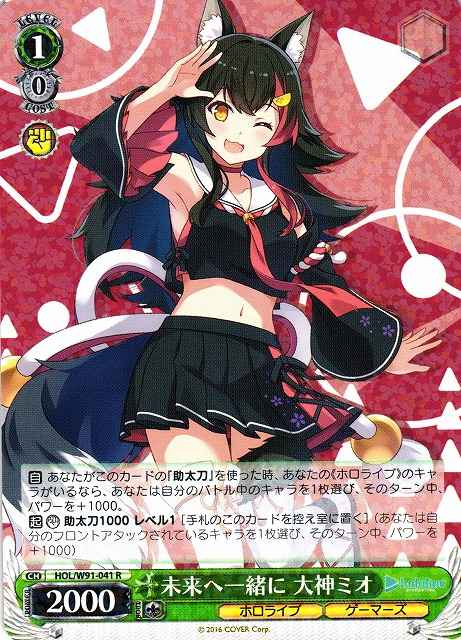 Weiss Schwarz HOL/W91-041 Mio Ookami Together Towards the Future R hololive production