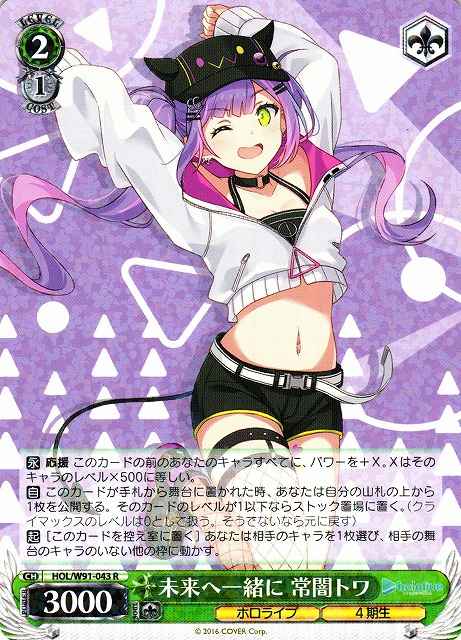 Weiss Schwarz HOL/W91-043 Towa Tokoyami Together Towards the Future R hololive production