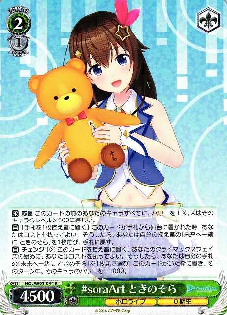 Weiss Schwarz HOL/W91-044 Sora Tokino soraArt R hololive production