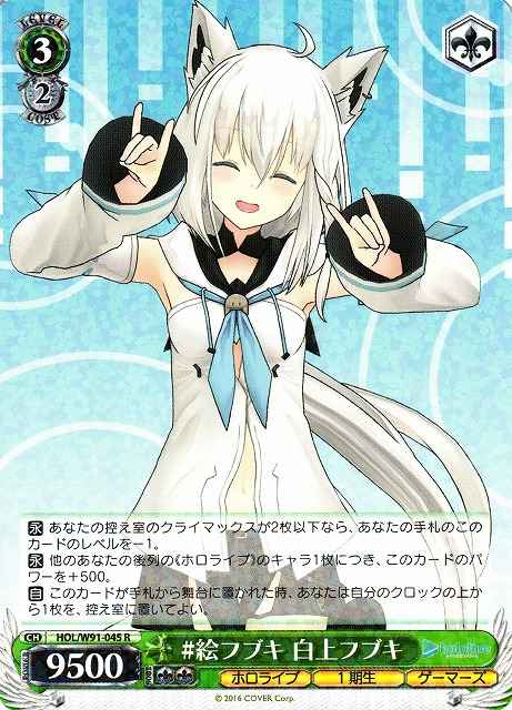 Weiss Schwarz HOL/W91-045 Fubuki Shirakami EFubuki R hololive production