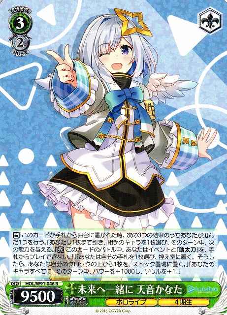 Weiss Schwarz HOL/W91-046 Kanata Amane Together Towards the Future R hololive production