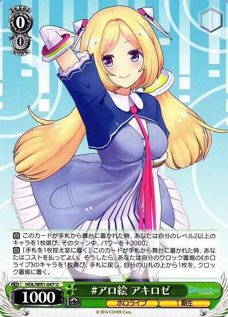 Weiss Schwarz HOL/W91-047 AkiRose Aroe U hololive production
