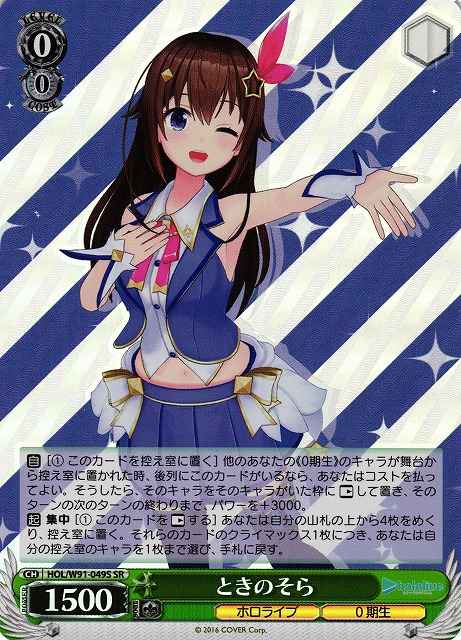 Weiss Schwarz HOL/W91-049S Sora Tokino SR hololive production
