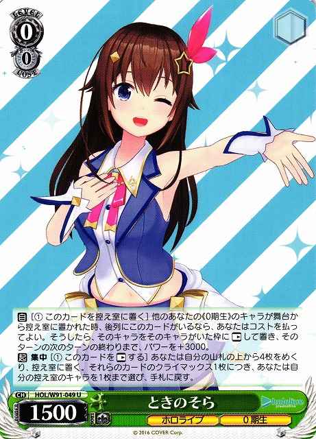 Weiss Schwarz HOL/W91-049 Sora Tokino U hololive production