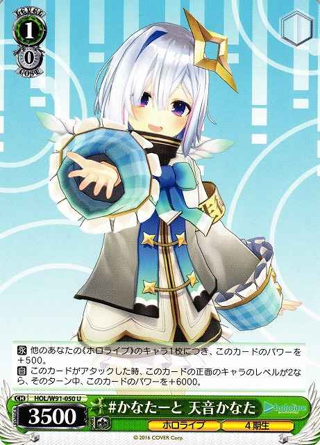 Weiss Schwarz HOL/W91-050 Kanata Amane Kanatart U hololive production
