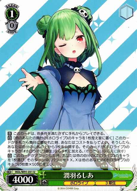 Weiss Schwarz HOL/W91-051 Rushia Uruha U hololive production